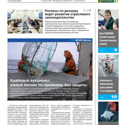 ​Газета Fishnews Дайджест № 5 (155) май 2023 г.​ 